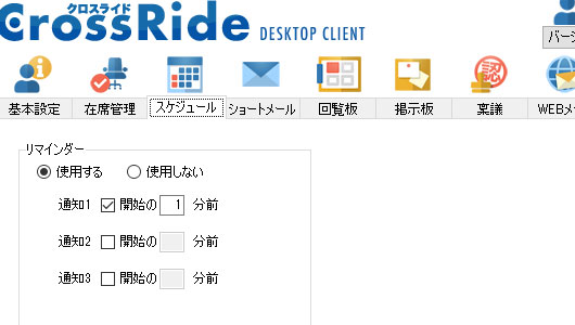 リマインダー