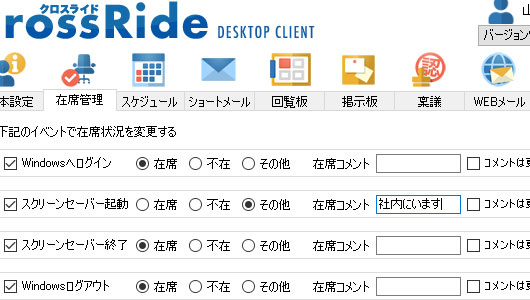 在席状況